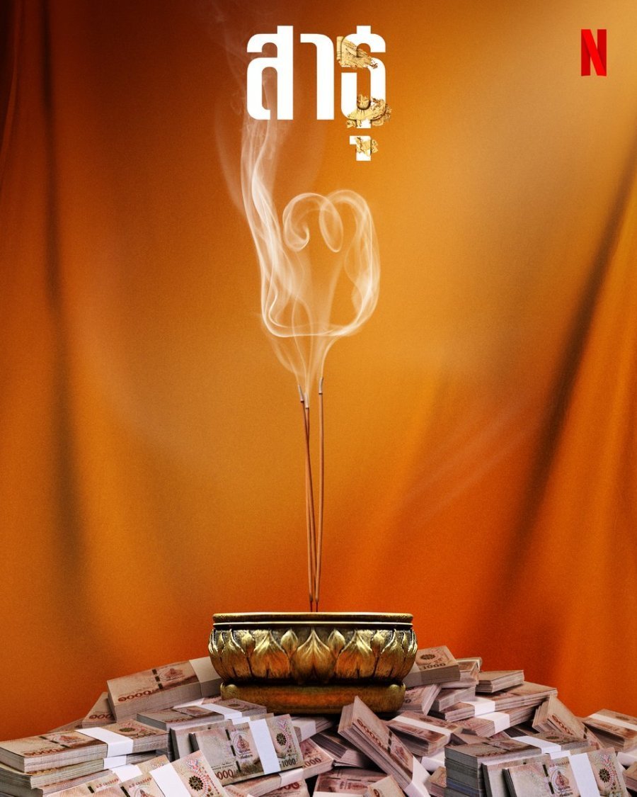 Верующие 2 (2025)