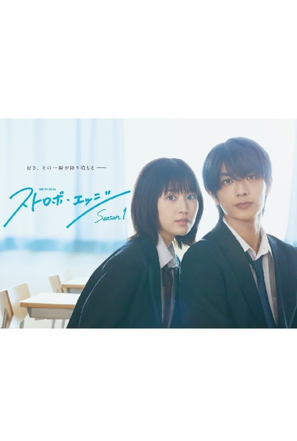 Ослеплена тобой! (2025)