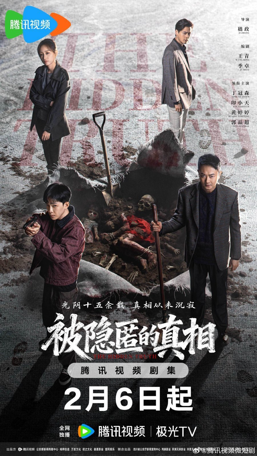 Скрытая истина (2026)