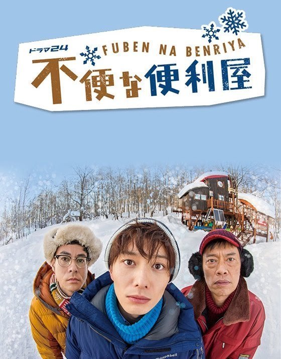 Неуклюжий помощник (2015)