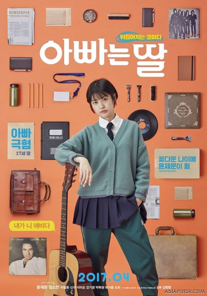 아빠는 딸