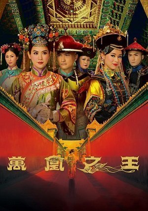 Императорский гарем (2011)