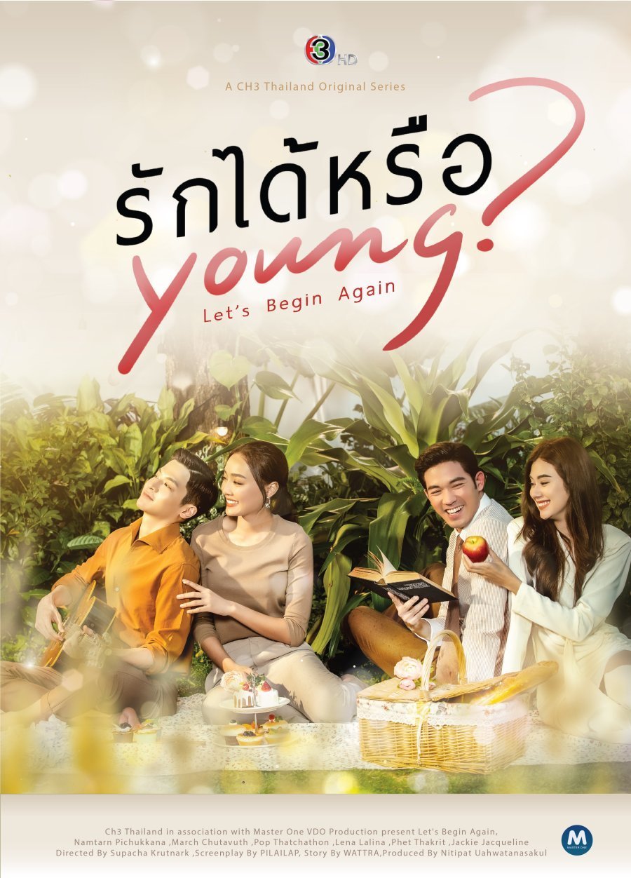 Давай начнем сначала (2026)