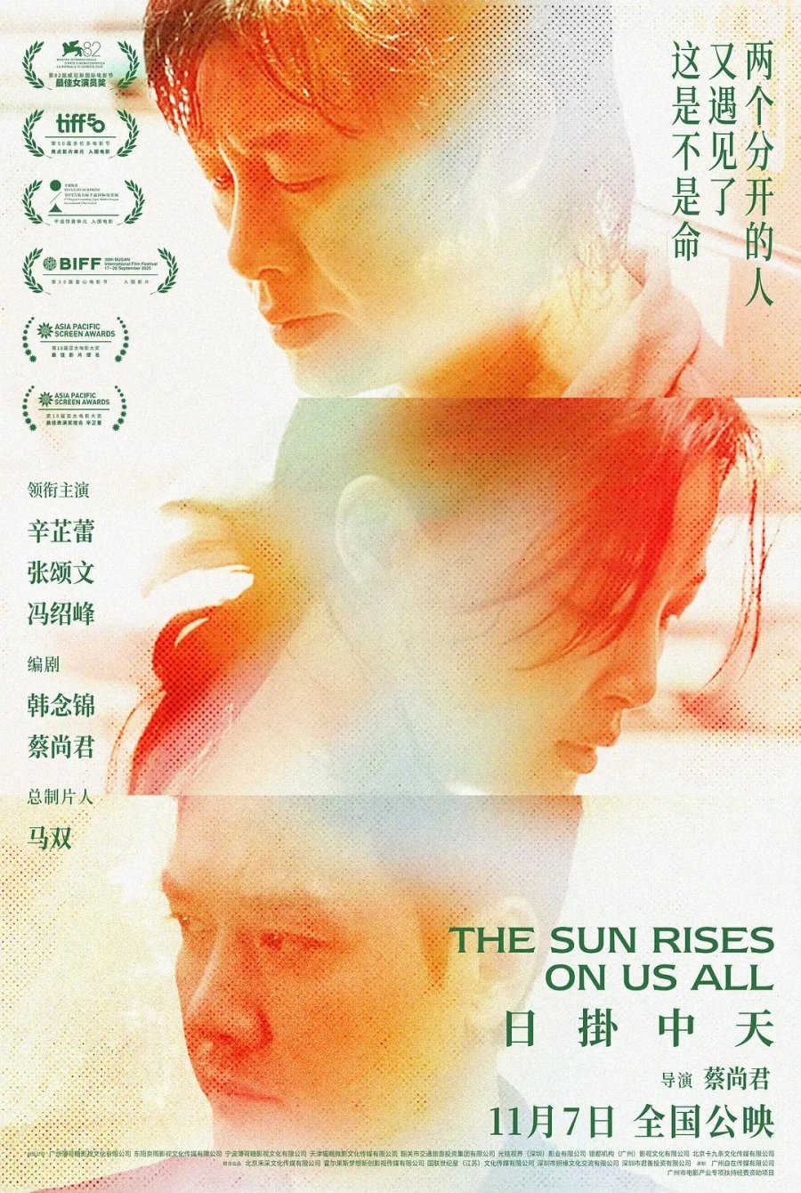 Солнце встаёт над всеми нами (2025)