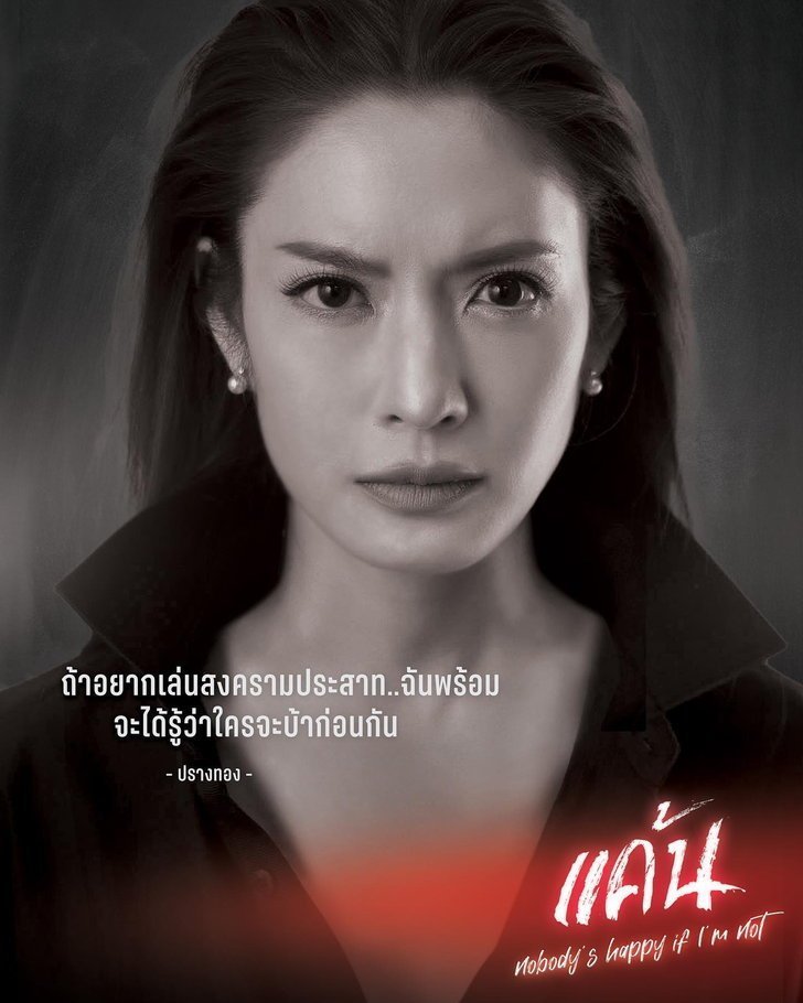 แค้น