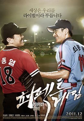 Идеальный матч (2011)