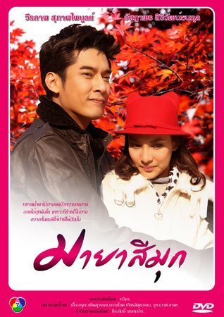 Обман цвета жемчуга (2013)
