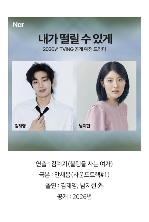 Заставь меня дрожать (2026)