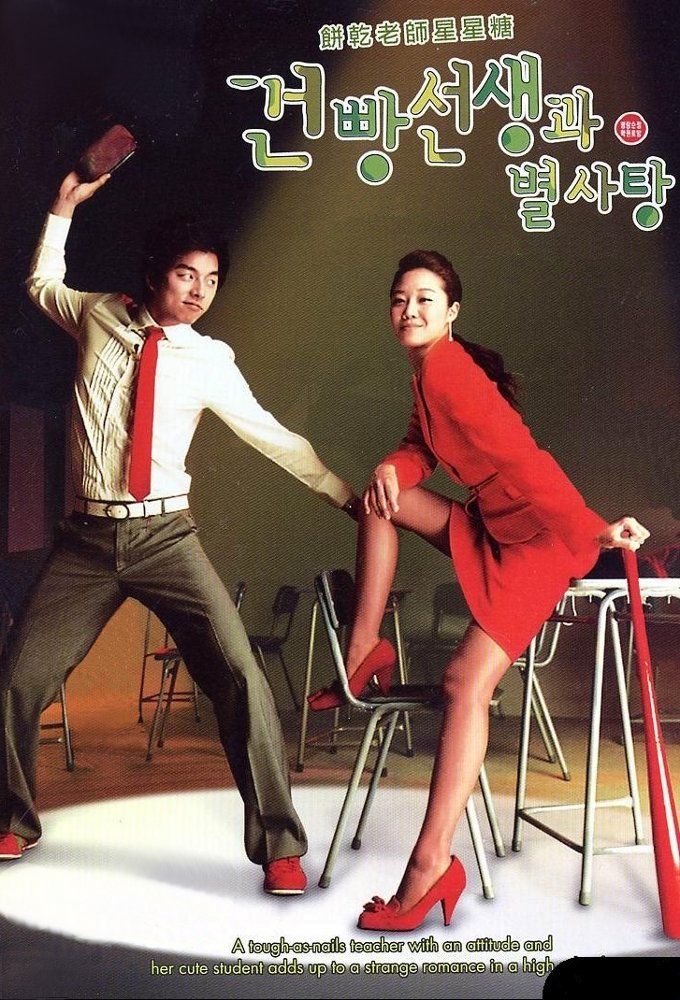 Мой любимый учитель (2005)