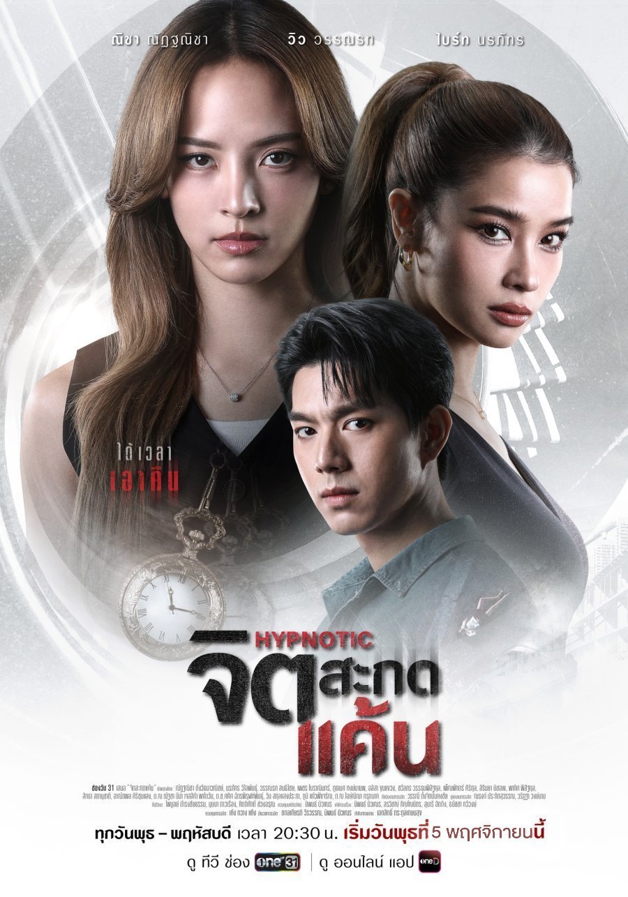 Гипнотик (2025)