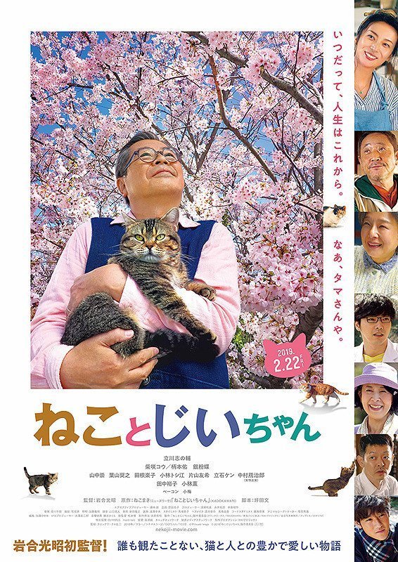 Дедушка и кот (2019)