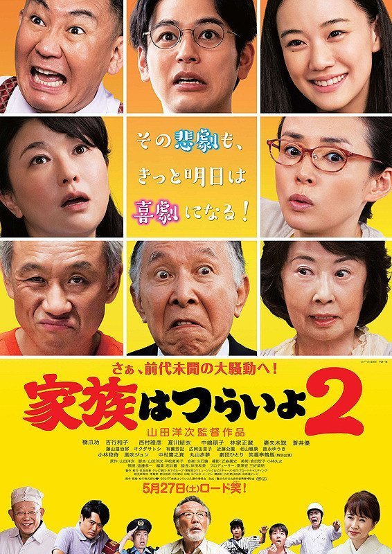Трудно быть семьей 2 (2017)