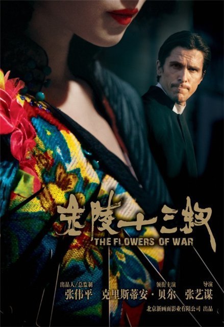 Цветы войны (2011)