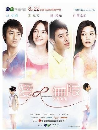 Бесконечная любовь (2010)