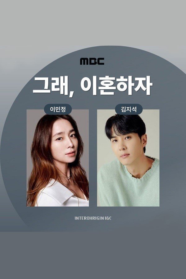 Хорошо, давай разведёмся (2026)