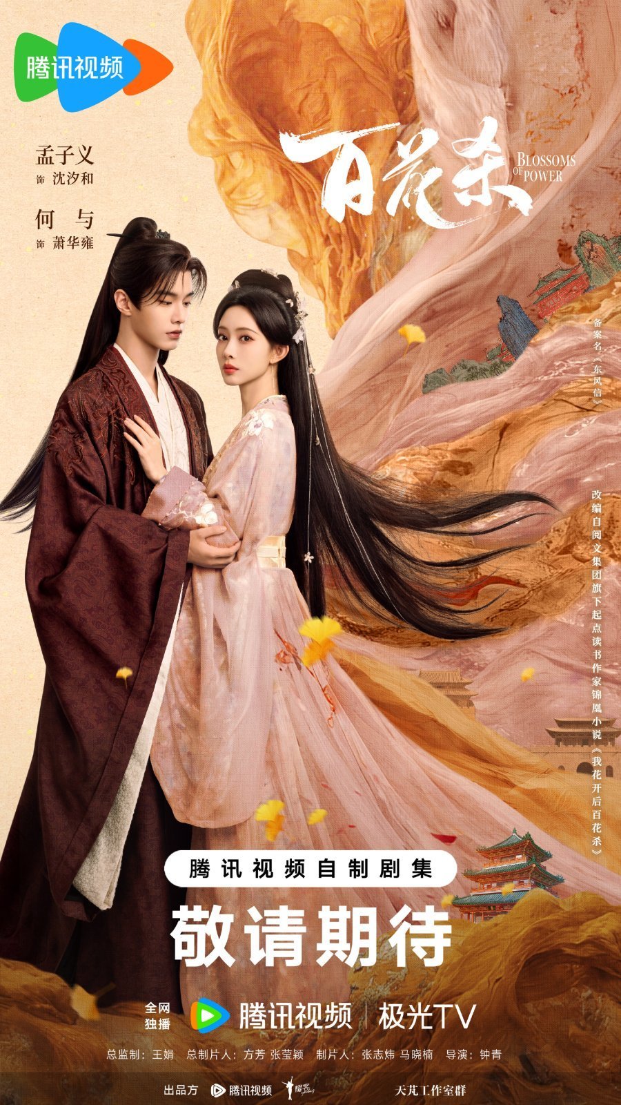 Расцвет силы (2026)