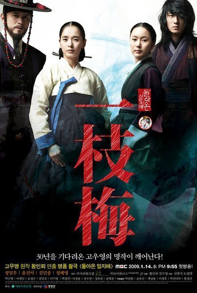 Возвращение Иль Чжи Мэ (2009)