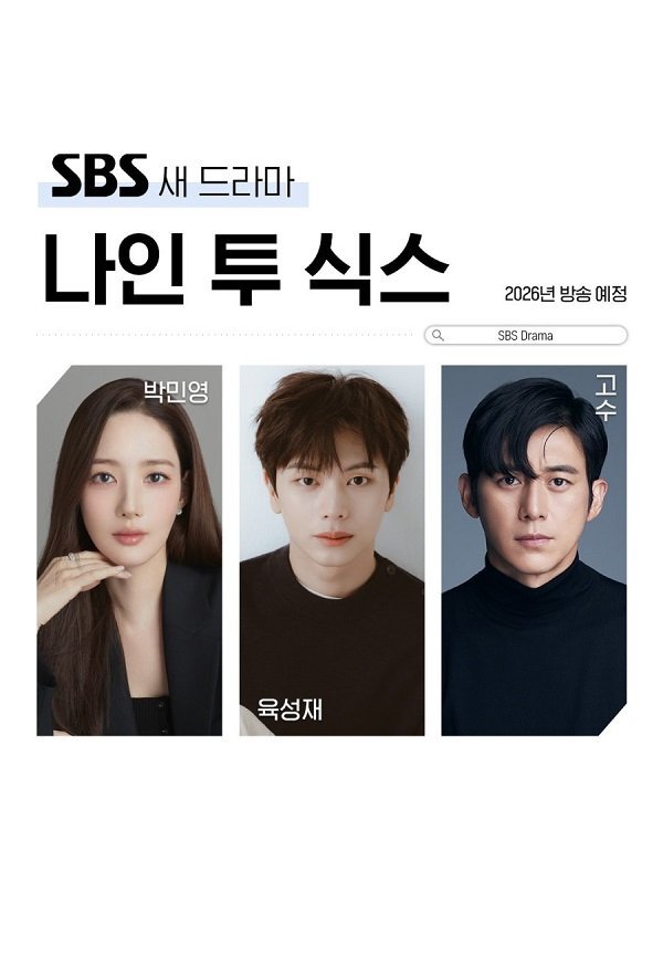 С девяти до шести (2026)