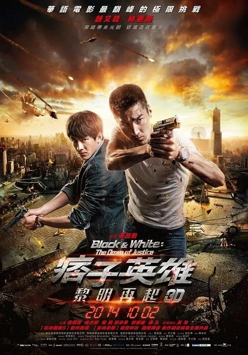 Чёрный и белый 2: Рассвет справедливости (2014)