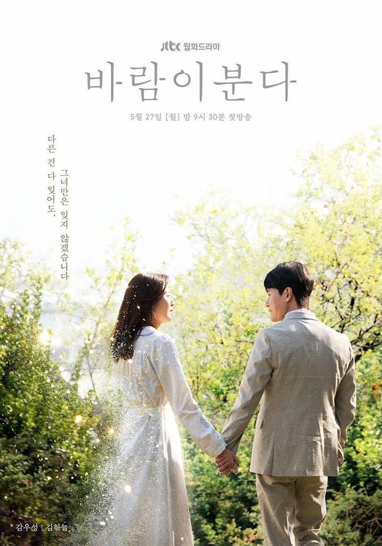 Дуновение ветра (2019)