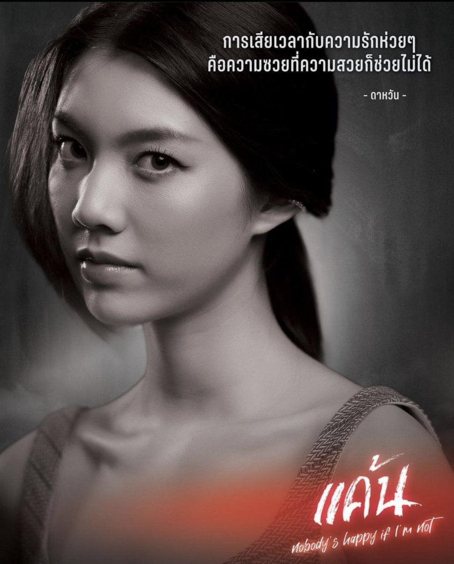 แค้น
