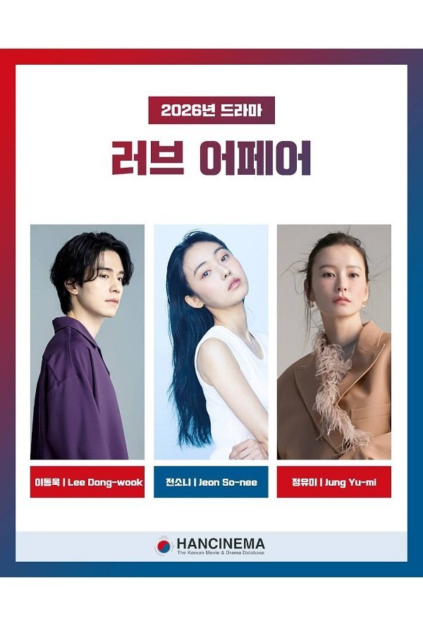 Любовная связь (2027)