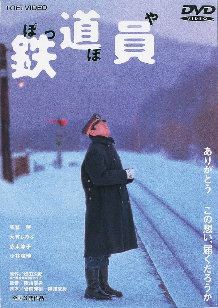Железнодорожник (1999)
