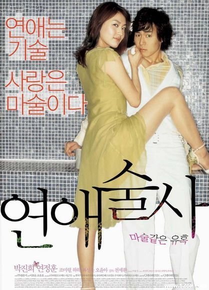 Волшебная сказка о любви (2005)