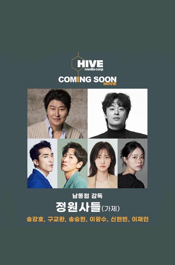 Садовники (2026)