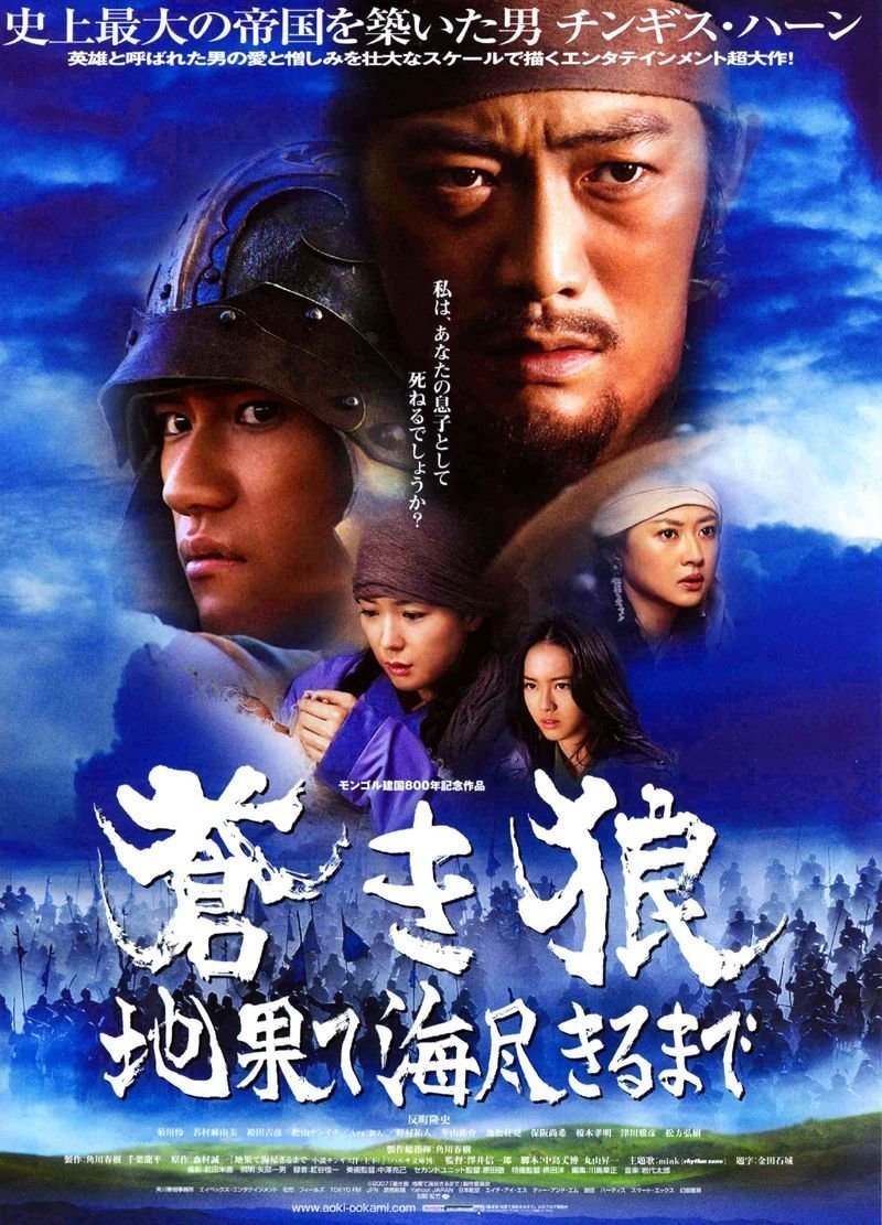 Чингисхан. Великий монгол (2007)