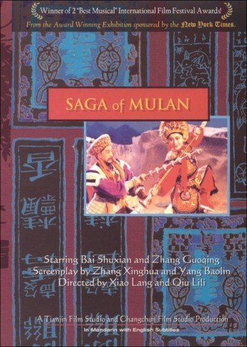 Сага о Мулан (1994)