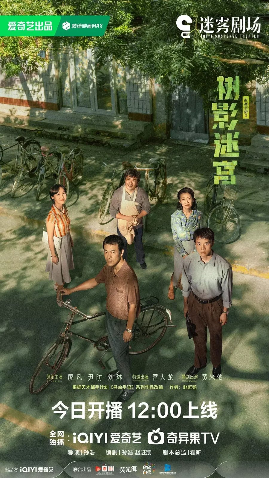 Лабиринт теней (2025)