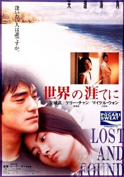 На краю земли (1996)