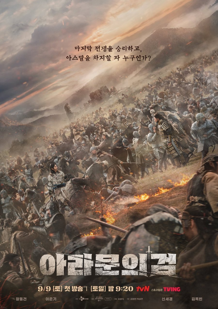 Хроники Асдаля 2 (2023)