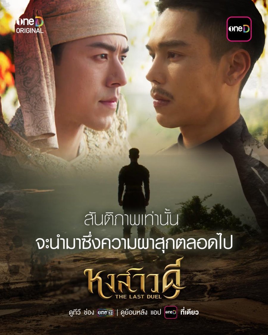 Хонсавади: Последняя дуэль (2026)