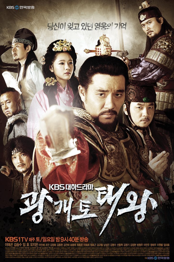 Квангэтхо Великий (2011)