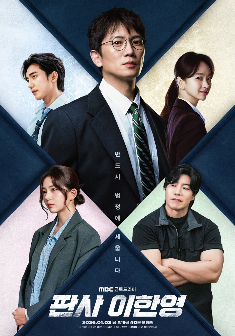 Судья Ли Хан Ён (2026)