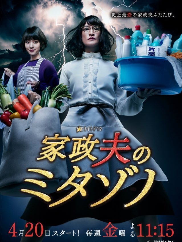 Горничная Митазоно 2 (2018)