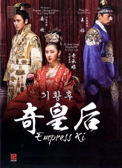 Императрица Ки (2013)