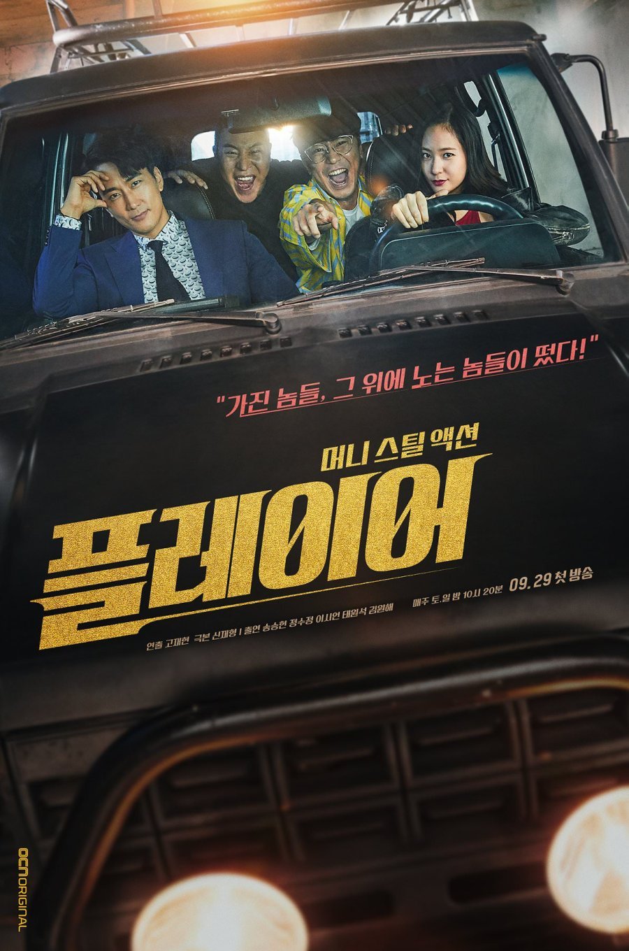 Игрок (2018)