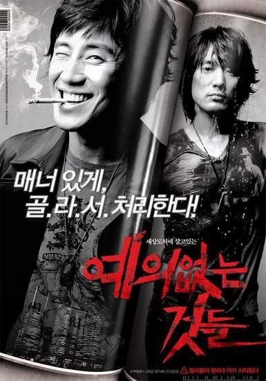 Без сочувствия к грубым (2006)