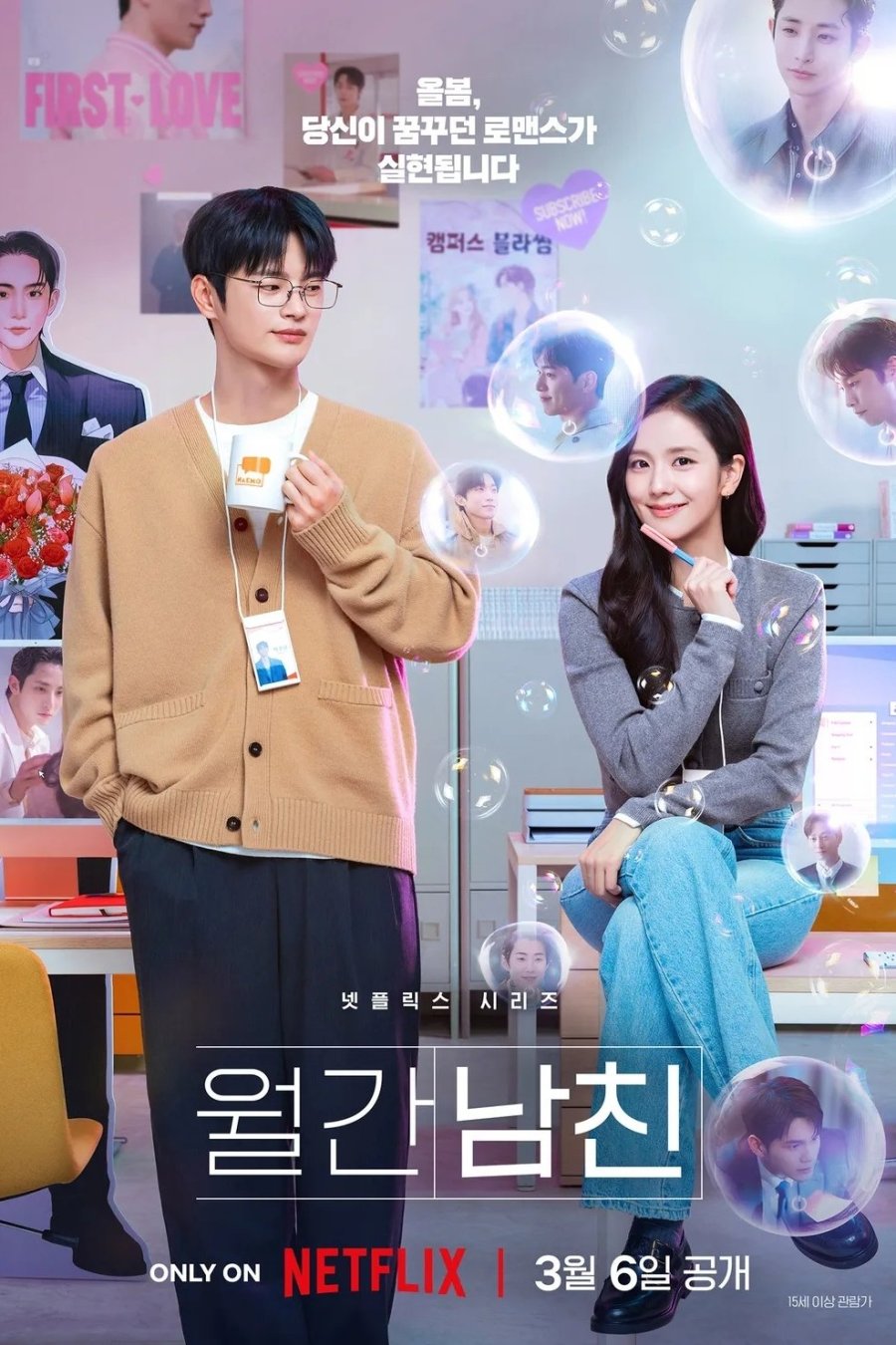 Бойфренд по запросу (2026)