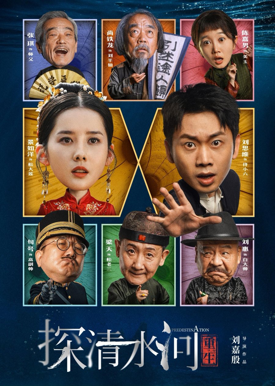 Предопределение (2025)