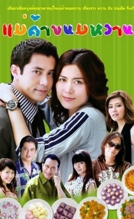 Девушка с десертами (2009)