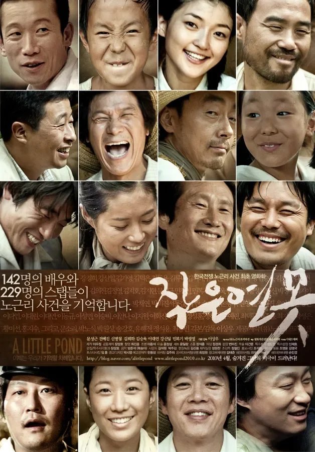 Маленький пруд (2009)