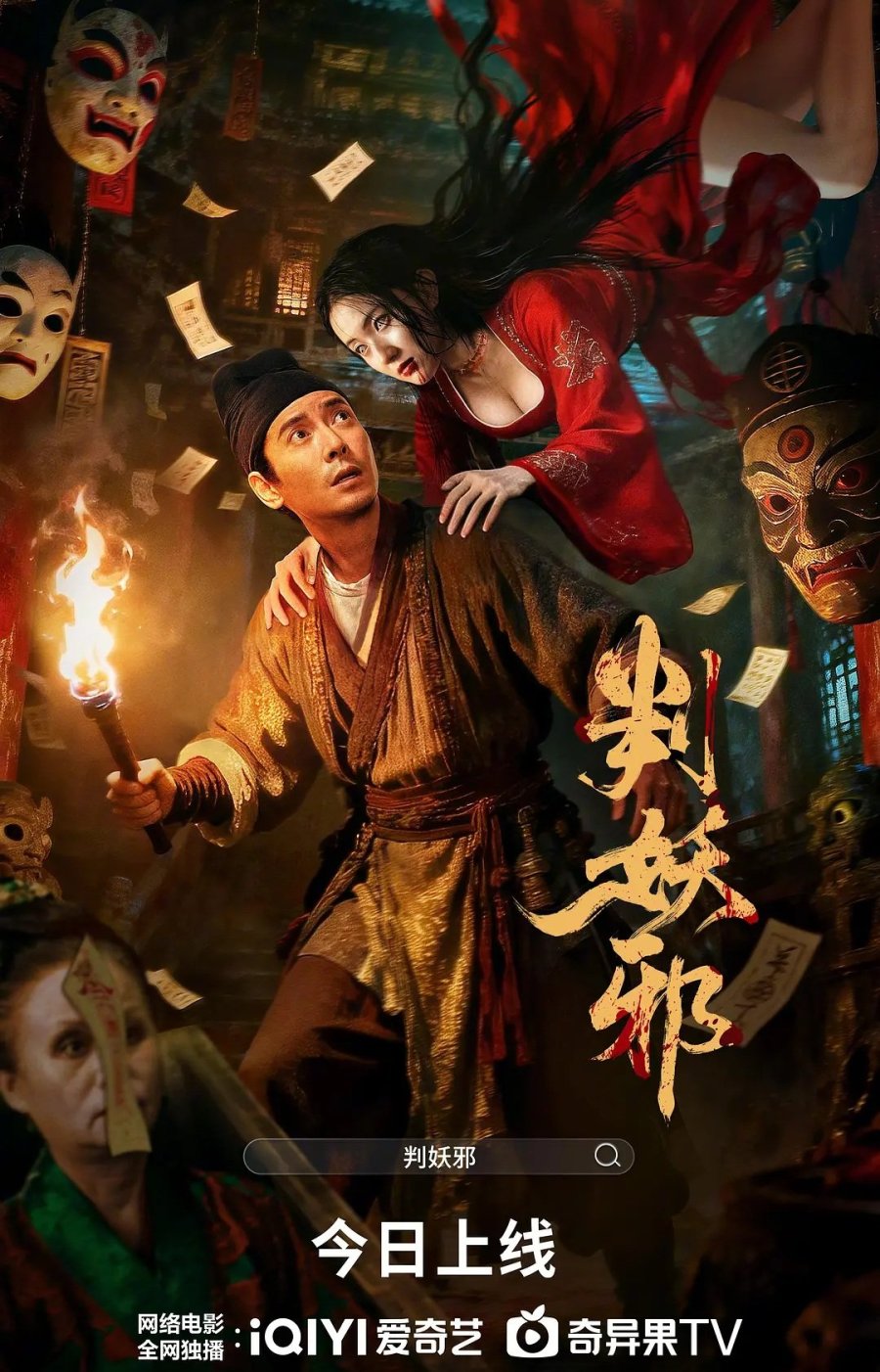 Приговор нечисти (2026)