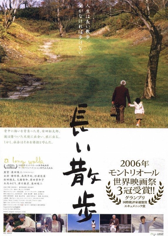 Долгая прогулка (2006)