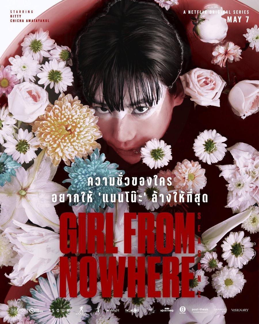 Девушка из ниоткуда 2 (2021)