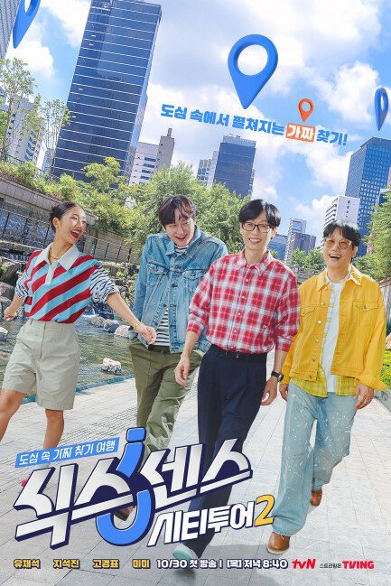 Шестое чувство: Городской тур 2 (2025)