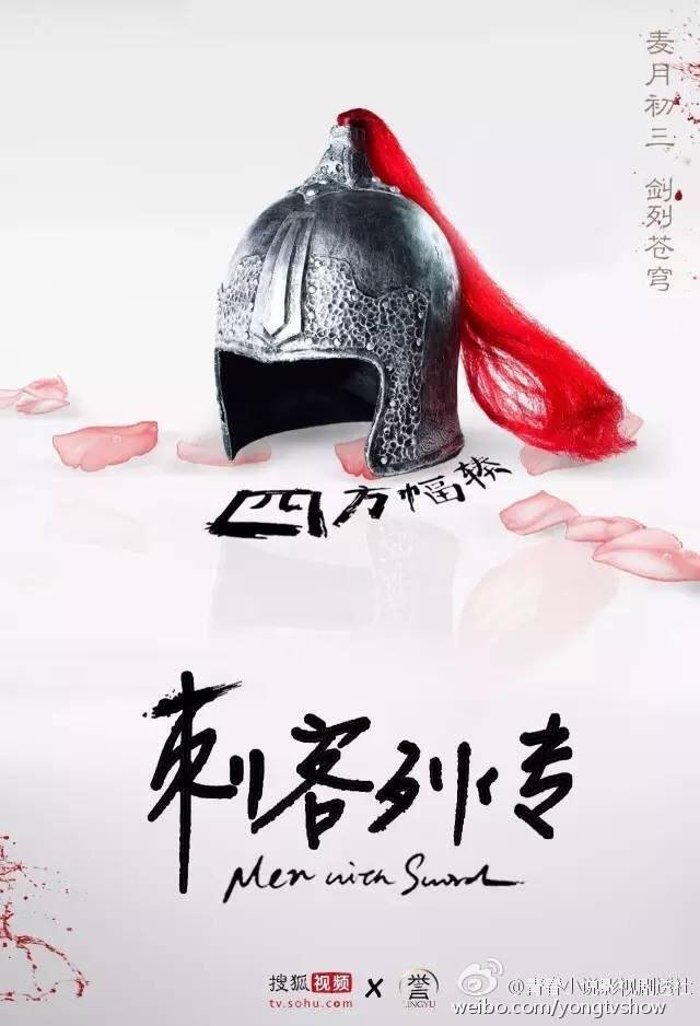 Воители (2016)